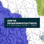 Морски пътешествия и горещи филмови премиери от света на екстремните спортове на 14-тите Дни на предизвикателствата