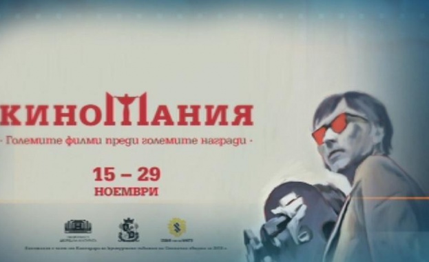 "Времето е наше" открива "Киномания 2018" тази вечер