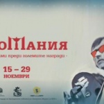 "Времето е наше" открива "Киномания 2018" тази вечер