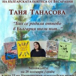 Дружество “Родолюбец” организира творческа вечер в Националния етнографски музей