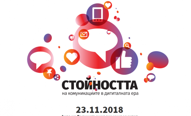 Стойността на комуникациите обединява бизнеса, комуникационния сектор и образованието