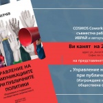 Политологът Андрей Велчев представя първата си книга