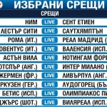 Еврофутбол: Леверкузен ще покаже надмощие над Лудогорец
