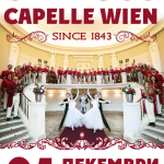 Диригентът на Strauss Capelle Wien: „Вълнуваме се от срещата с българската публика“