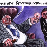 Българските власти - ни лукс яли, ни лукс мирисали
