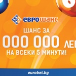 Изобилие от печалби в играта „Еврошанс“