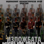 Деца разказват приказки за българската армия в изложба на НВИМ