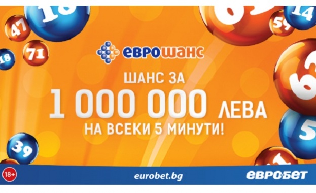 „Еврошанс“ попълва клуба на късметлиите на всеки 5 минути