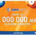 „Еврошанс“ попълва клуба на късметлиите на всеки 5 минути