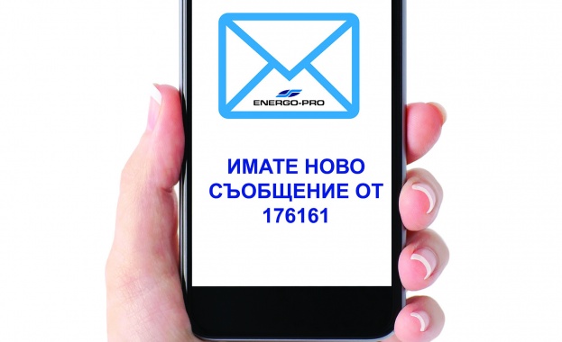 ЕНЕРГО-ПРО Енергийни Услуги с нова услуга SMS Известие   