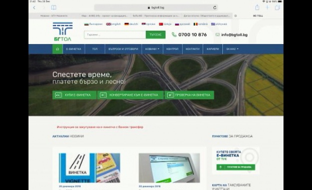 Експерти алармират за възможен теч на информация от платформата за онлайн винетки