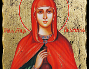 Св. вмчца Анастасия