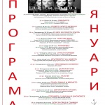 "Януари“ – Фестивал на българската драматургия”
