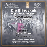  Музика на Щраус в първия концерт на Софийската филхармония за 2019 година