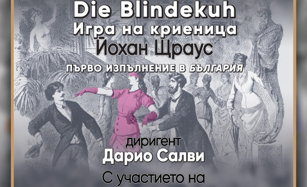  Музика на Щраус в първия концерт на Софийската филхармония за 2019 година