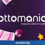 Страхотни печалби в играта „Лотомания“ на „Евробет“