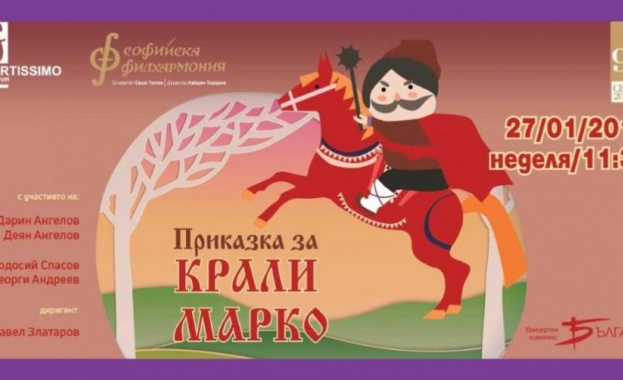 Фортисимо Фамилия посвещава концерт на българските класици