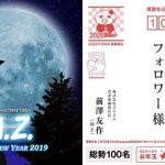 Японски милиардер счупи рекорда за най-споделян пост в "Туитър"