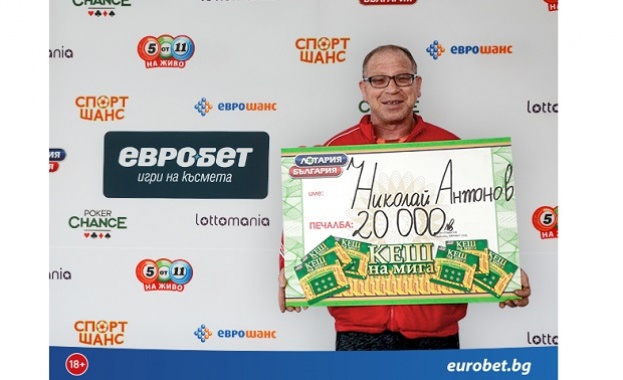 20 000 лева печалба от билет „Кеш на мига“ на Лотария България  