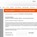 Атака по електронна поща срещу клиенти на ЧЕЗ Електро, имейлите приличат на електронни фактури