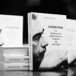 Явор Милушев представи автобиографичната си книга
