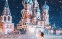 Москва през зимата - вълшебна приказка