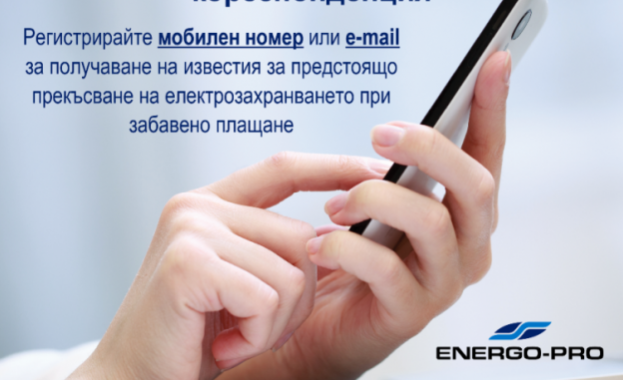 ЕНЕРГО-ПРО изпраща електронно известие на 60% от клиентите с просрочени задължения