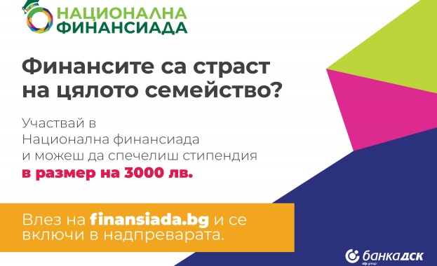 Стартира нова инициатива за повишаване на финансовата грамотност сред учениците и техните родители