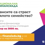 Стартира нова инициатива за повишаване на финансовата грамотност сред учениците и техните родители