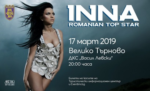 Румънската сензация INNA с първи самостоятелен концерт за България във Велико Търново на 17 март