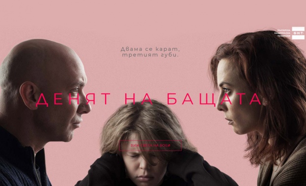 „Денят на бащата“ – 6-сериен български филм тръгва по БНТ 
