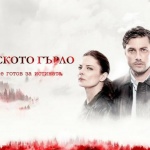 "Дяволското гърло" и "Господин Х и морето" с гала премиера на голям екран 