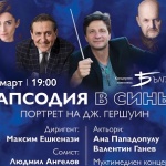 Максим Ешкенази в България за два големи пролетни концерта