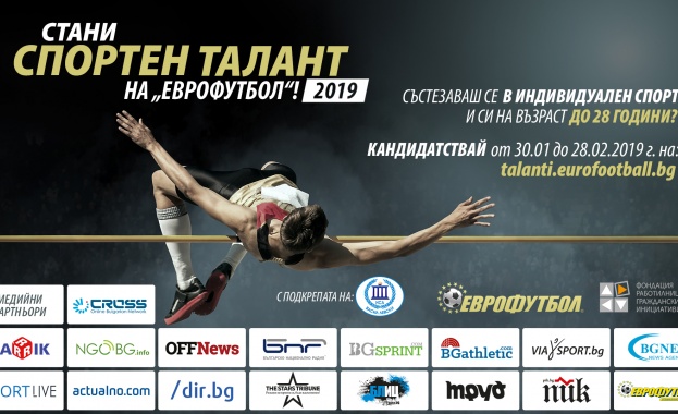 Четири дни до края на конкурса по програма „Спортни таланти“ на „Еврофутбол“
