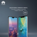 HUAWEI предлага до 40% отстъпка за подмяна на дисплей за определени модели телефони до средата на април