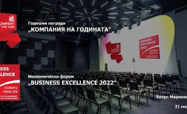  „BUSINESS EXCELLENCE 2022” - вдъхновяващи истории от водещи световни бизнес експерти