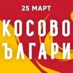 БФС с важна информация за българските фенове преди мача Косово - България