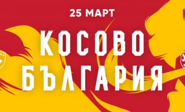 БФС с важна информация за българските фенове преди мача Косово - България