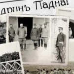 Почит за героите на Одринската епопея 