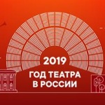Россотрудничество отбелязва Годината на театъра на 1 април