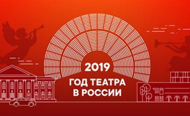 Россотрудничество отбелязва Годината на театъра на 1 април