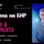 Джазът среща класиката в Първо студио на БНР