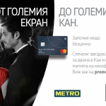 Mastercard и МЕТРО подаряват ваканция за двама на фестивала в Кан
