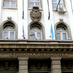 Столичната библиотека раздава годишните си награди на 17 януари