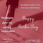    Международен ден на хайку поезията в Столична библиотека