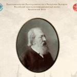Изложба посветена на 195-та годишнина на Иван Аксаков в София