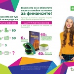 „Национална финансиада“ с ново лятно издание