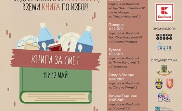 Kaufland България е основен партньор на "Книги за смет"