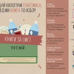 Kaufland България е основен партньор на "Книги за смет"