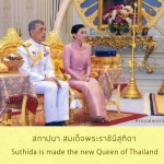 Кралят на Тайланд се ожени за шефка от охраната си